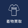 着物