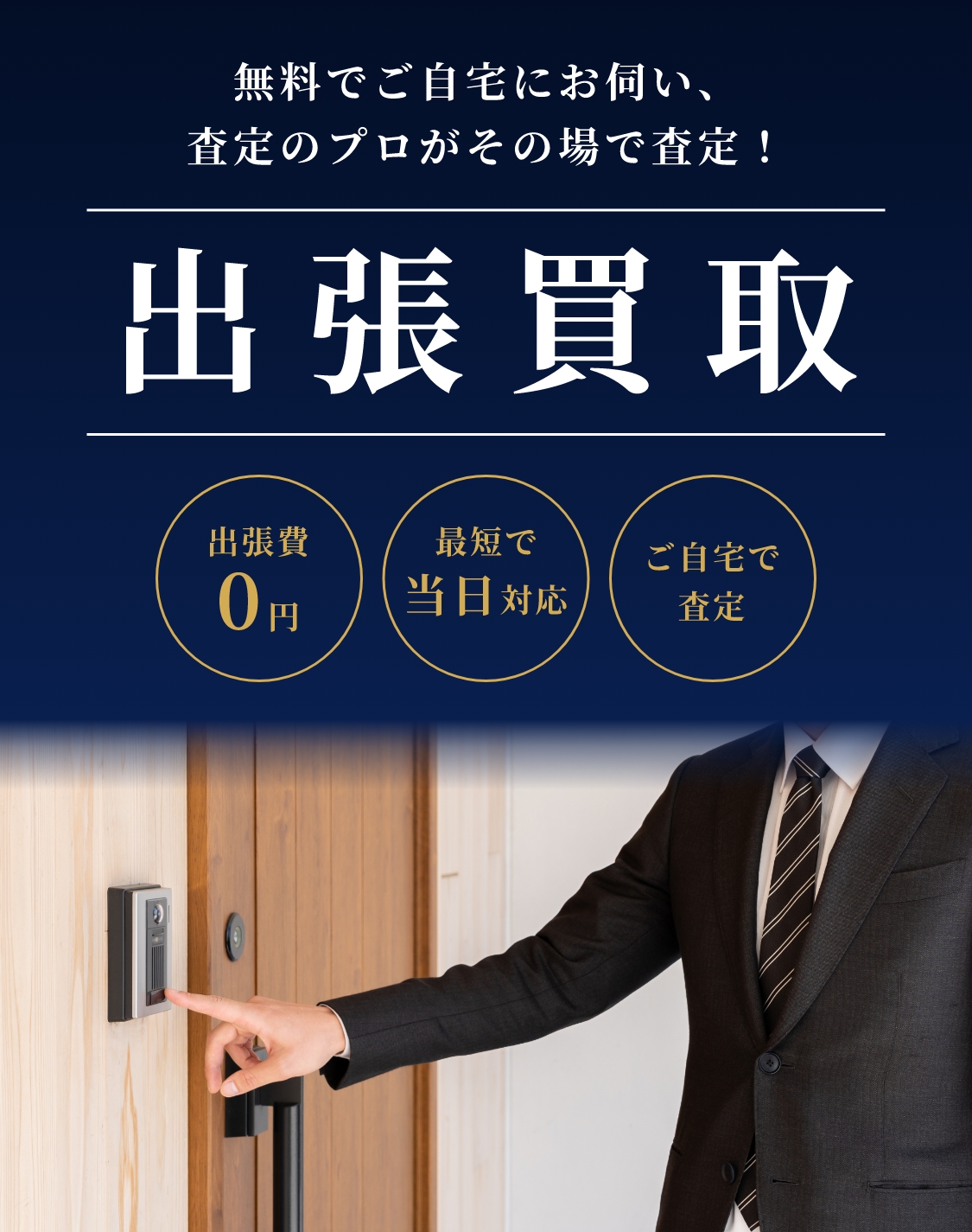 出張買取 | 長崎・佐世保のブランド品、貴金属の買取なら「ぜに屋本店」へ