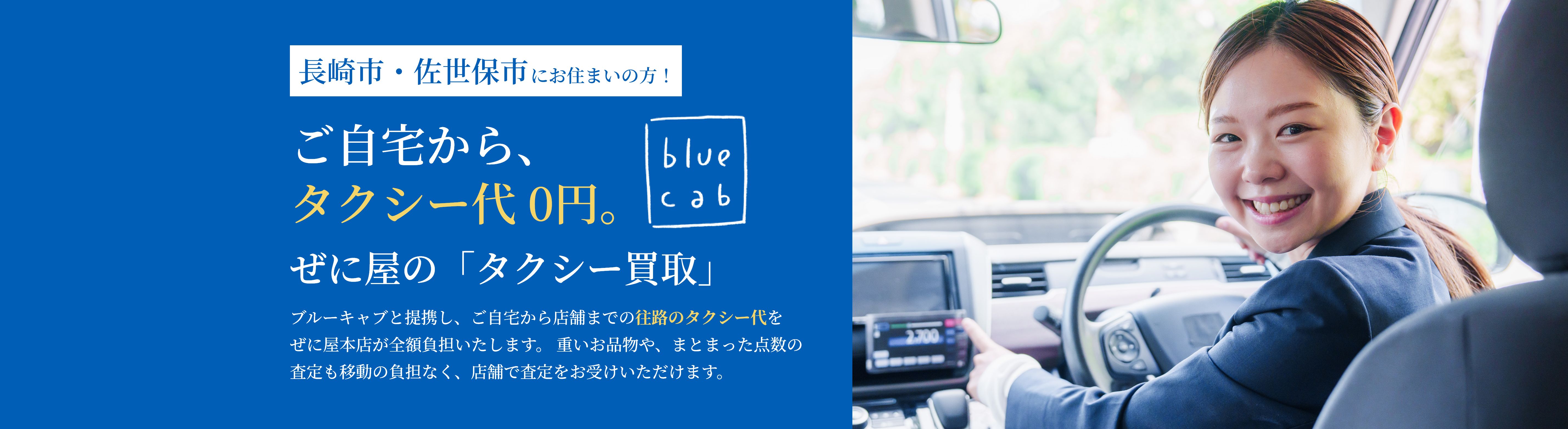 タクシー買取