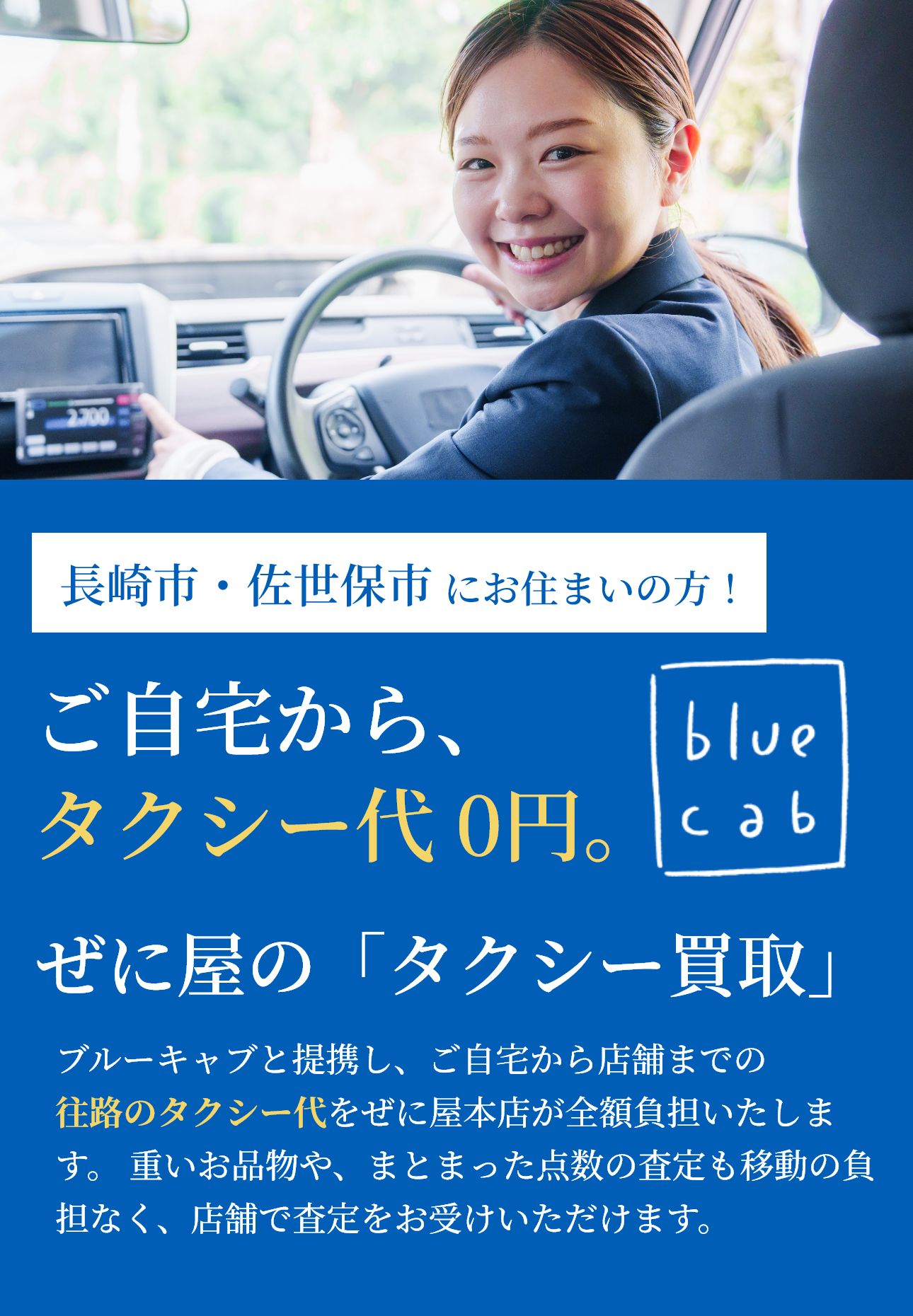 タクシー買取