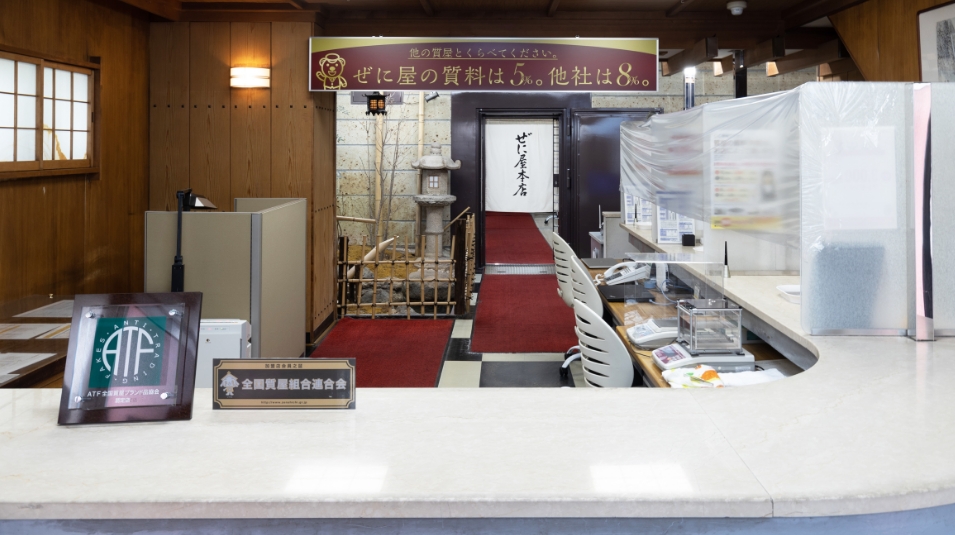 株式会社 ぜに屋本店