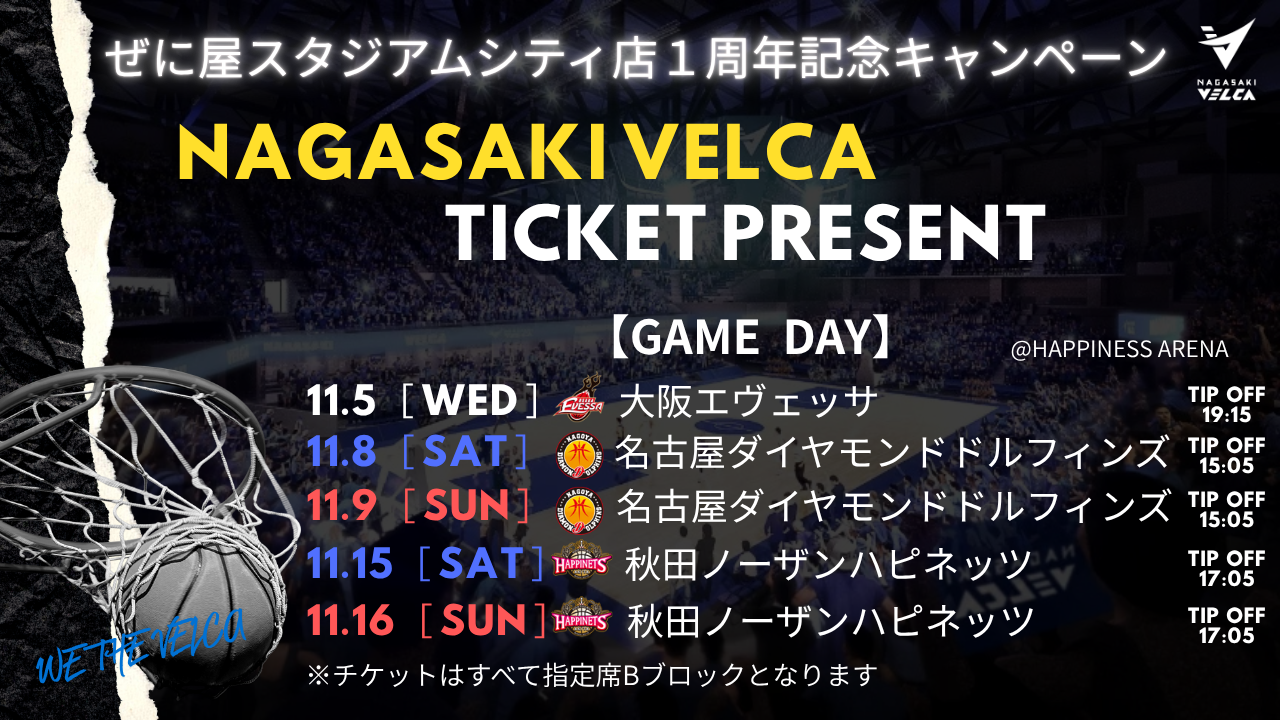 長崎スタジアムシティ店1周年記念キャンペーン！